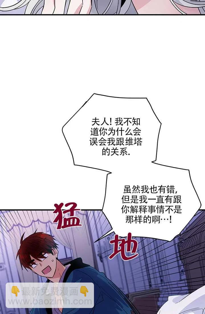 親愛的,我要罷工了 - 第12話(2/2) - 2