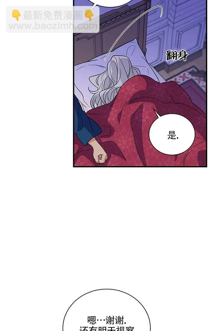 親愛的,我要罷工了 - 第12話(2/2) - 4