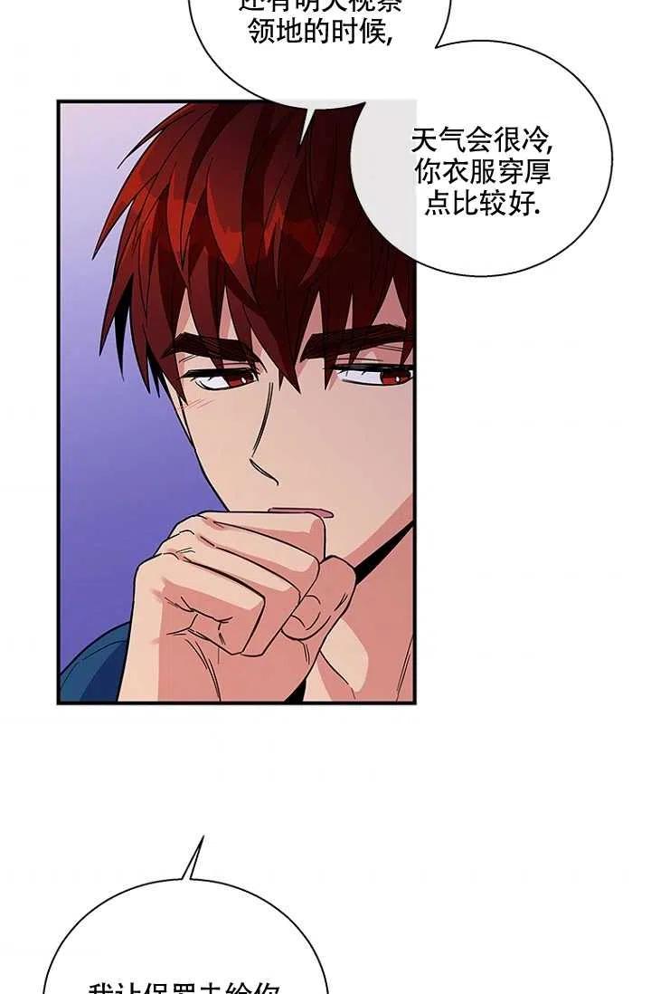 親愛的,我要罷工了 - 第12話(2/2) - 5