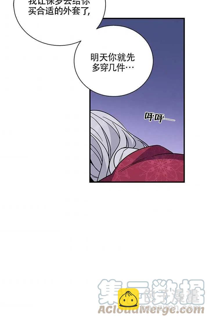 親愛的,我要罷工了 - 第12話(2/2) - 6