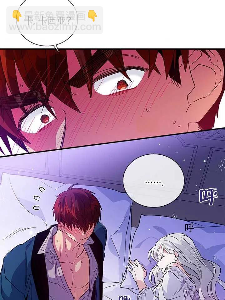 親愛的,我要罷工了 - 第12話(2/2) - 5