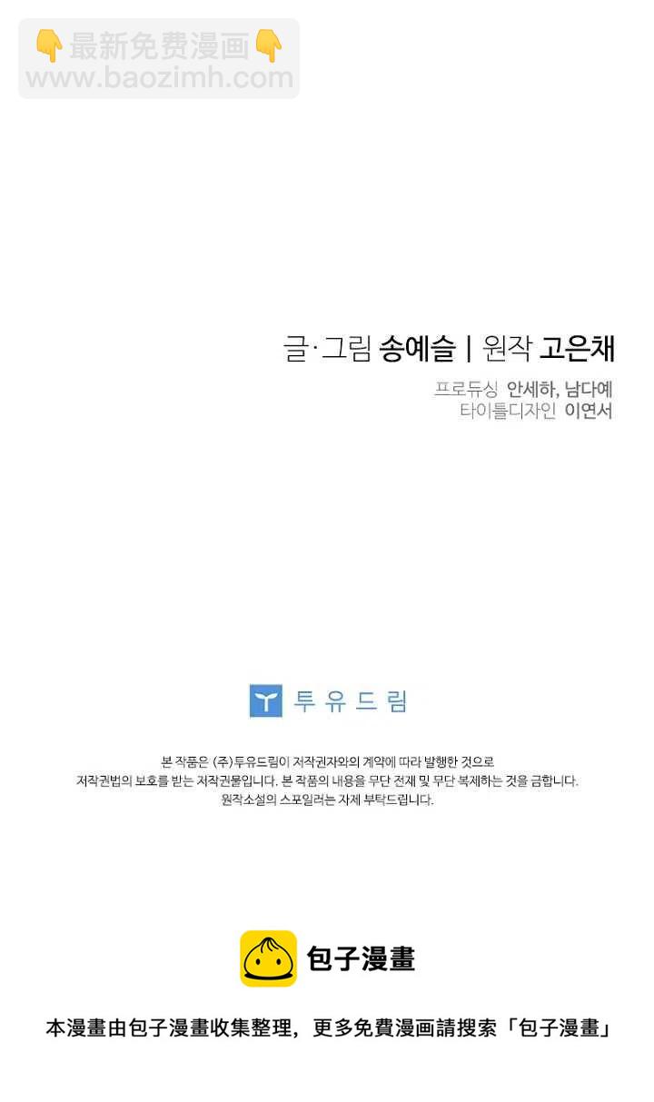 親愛的,我要罷工了 - 第12話(2/2) - 5