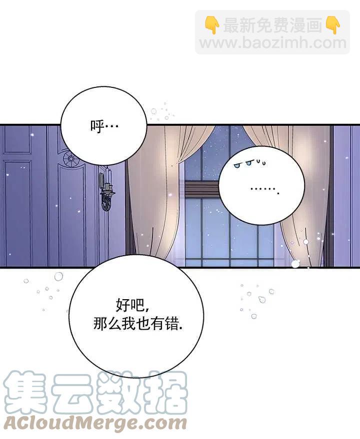 親愛的,我要罷工了 - 第14話(1/2) - 5