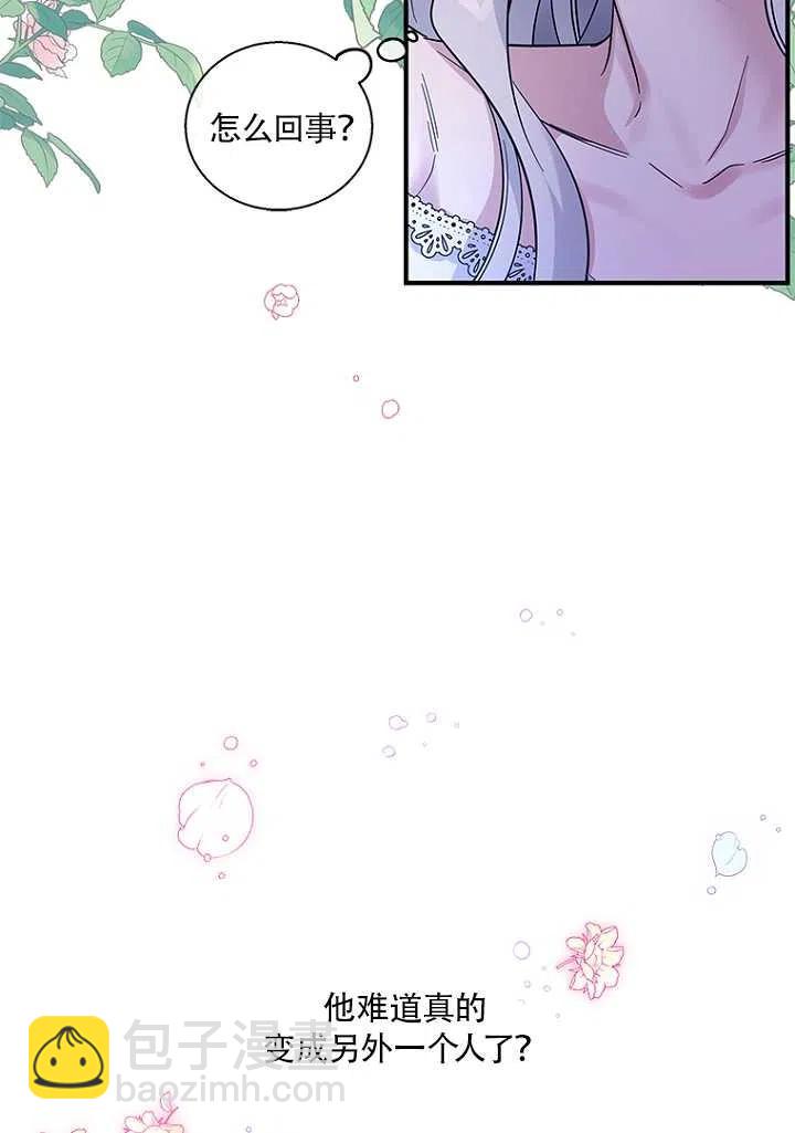 親愛的,我要罷工了 - 第14話(2/2) - 5