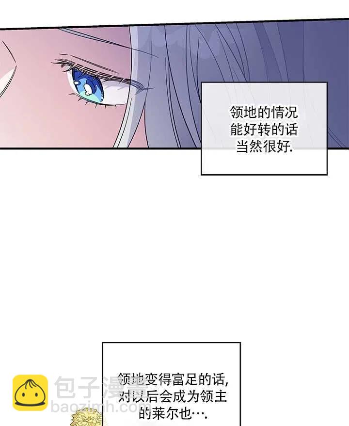 親愛的,我要罷工了 - 第14話(1/2) - 6