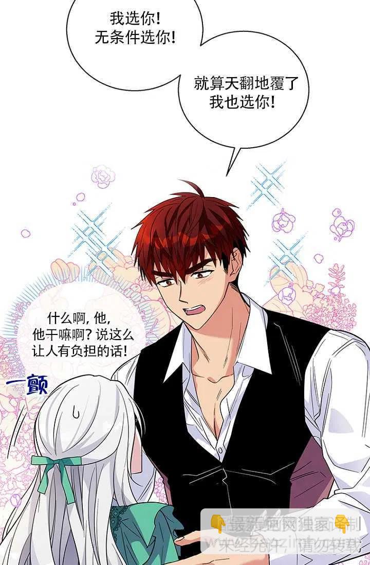 親愛的,我要罷工了 - 第16話(2/2) - 1