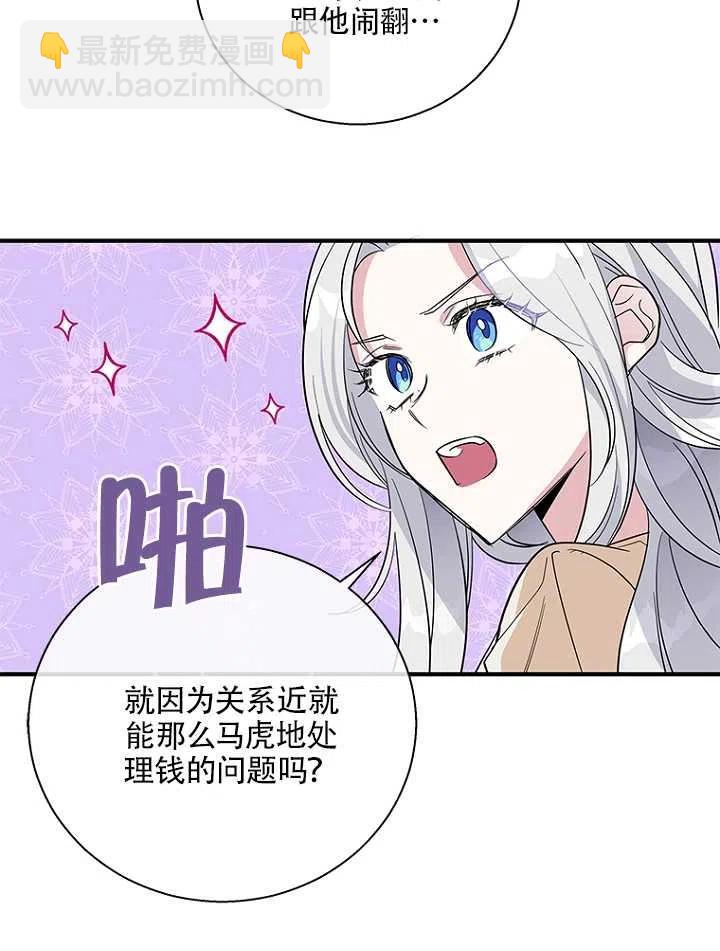 親愛的,我要罷工了 - 第18話(2/2) - 1