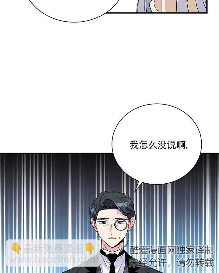 親愛的,我要罷工了 - 第18話(2/2) - 5