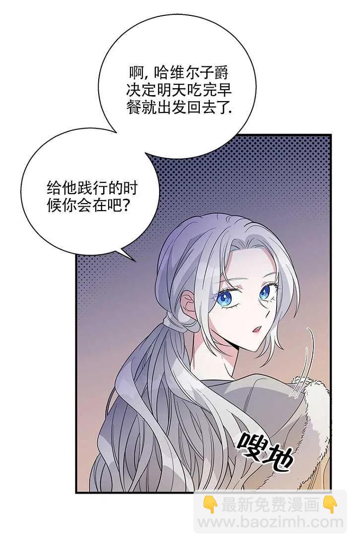 親愛的,我要罷工了 - 第20話(2/2) - 2