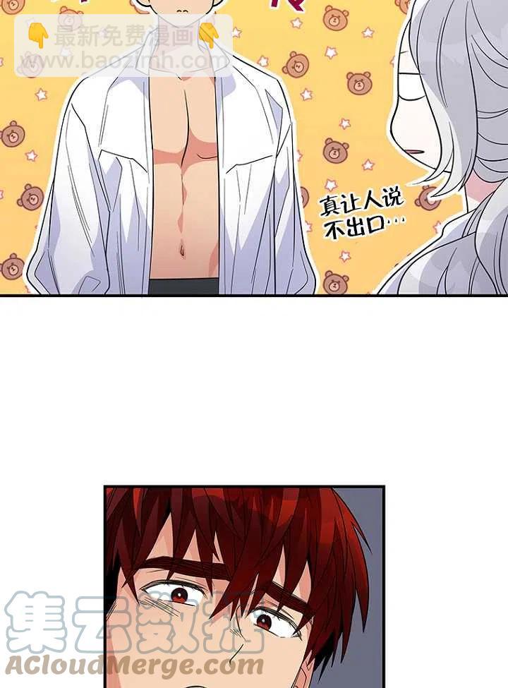 親愛的,我要罷工了 - 第20話(2/2) - 6