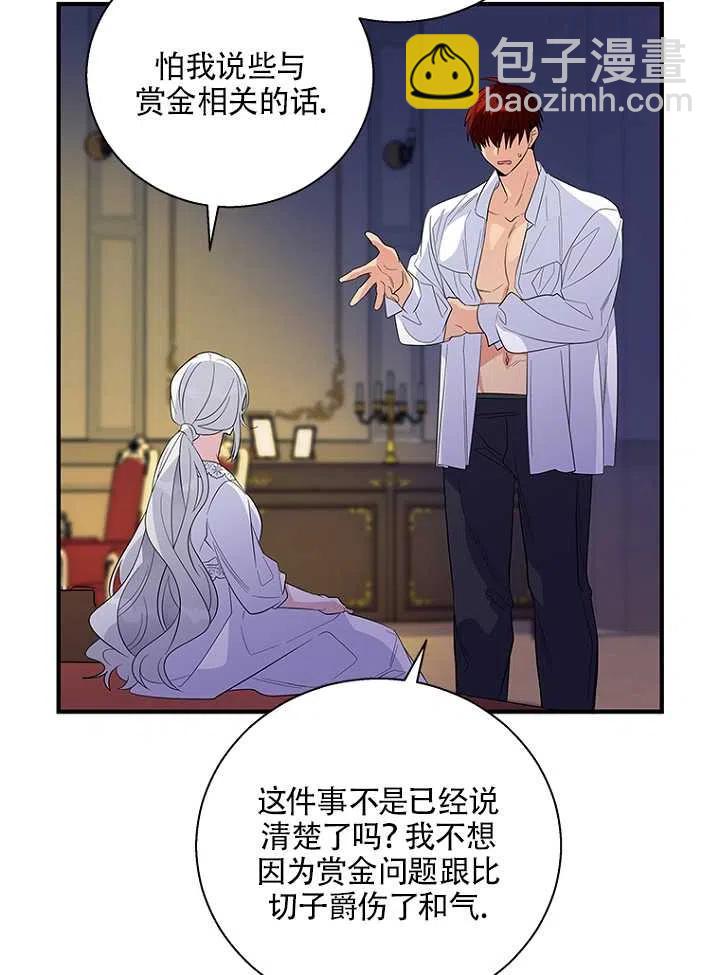 親愛的,我要罷工了 - 第20話(2/2) - 2