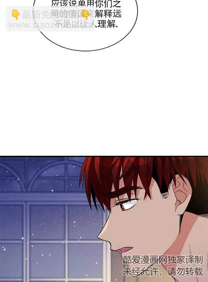 親愛的,我要罷工了 - 第20話(2/2) - 5