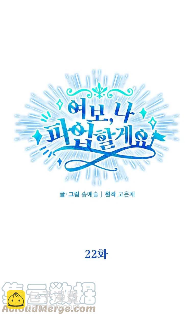 親愛的,我要罷工了 - 第22話(1/2) - 2