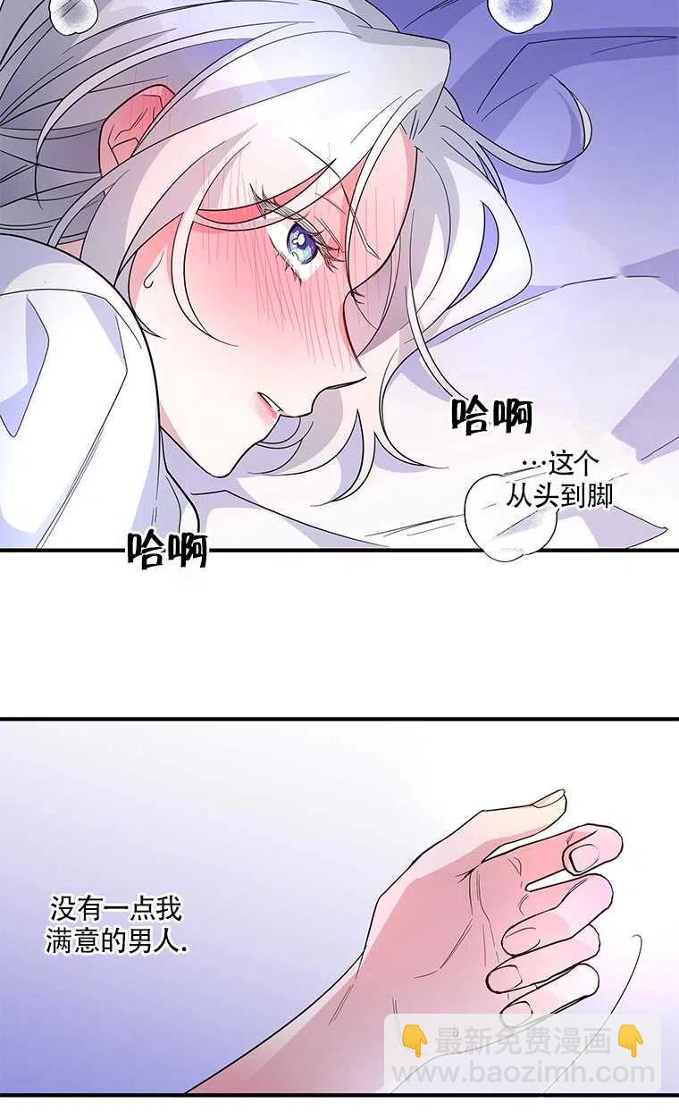 親愛的,我要罷工了 - 第22話(1/2) - 6