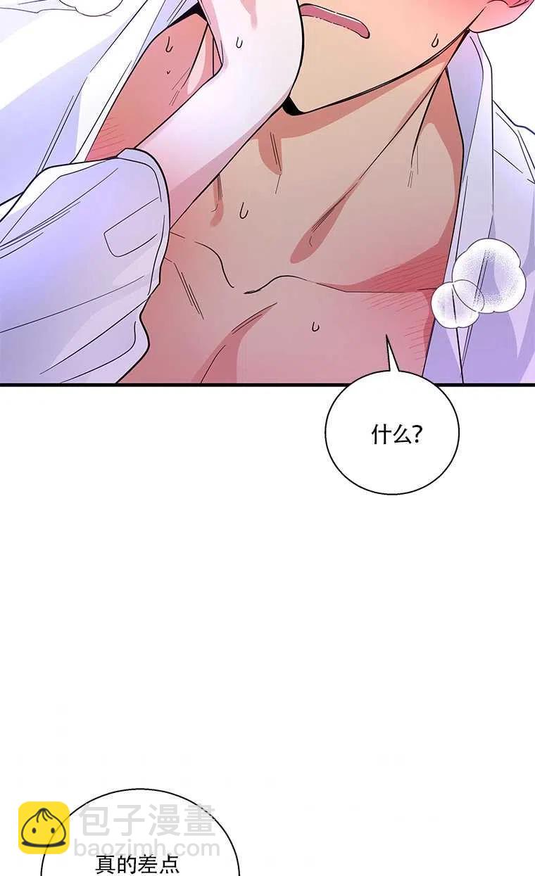 親愛的,我要罷工了 - 第22話(1/2) - 8