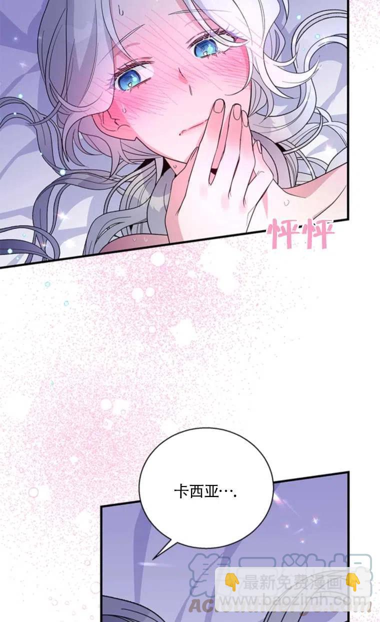 親愛的,我要罷工了 - 第22話(2/2) - 6