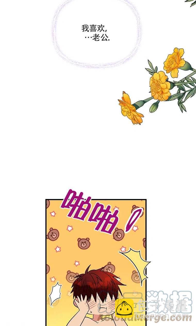 親愛的,我要罷工了 - 第22話(2/2) - 3