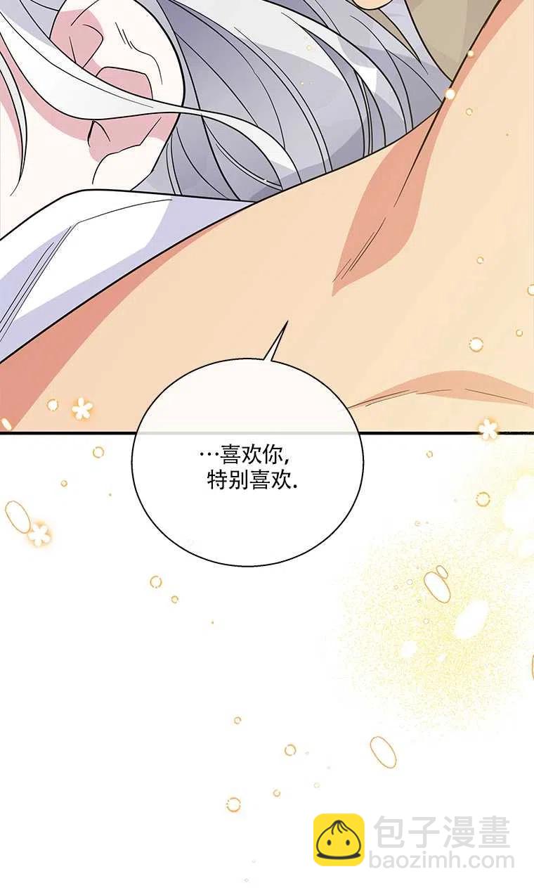 親愛的,我要罷工了 - 第22話(2/2) - 4