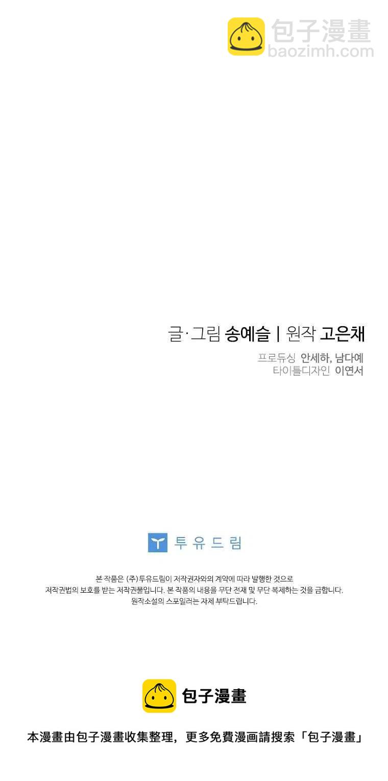 親愛的,我要罷工了 - 第22話(2/2) - 5