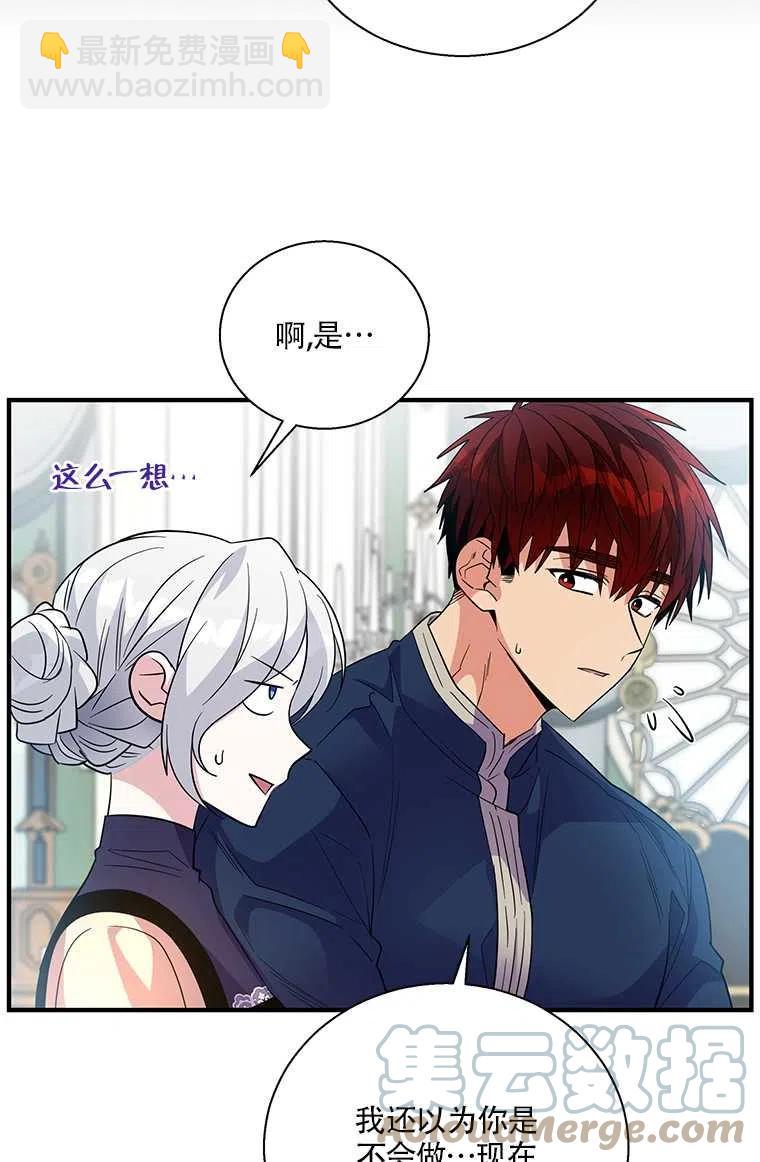 親愛的,我要罷工了 - 第24話(2/2) - 3