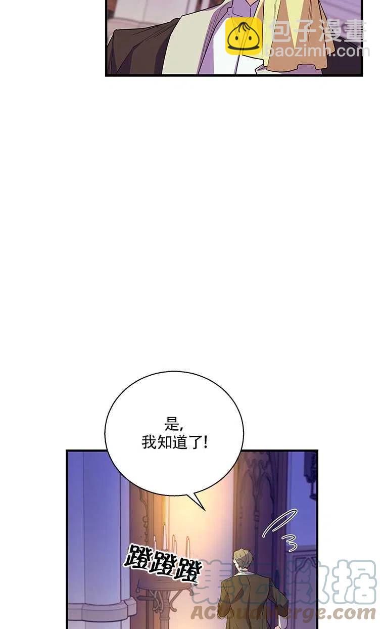 親愛的,我要罷工了 - 第26話(2/2) - 6