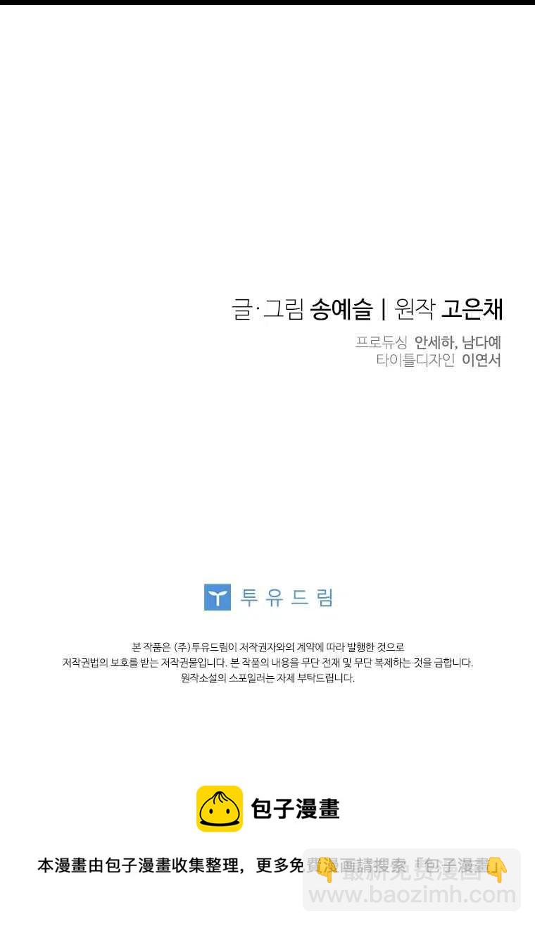 親愛的,我要罷工了 - 第26話(2/2) - 5