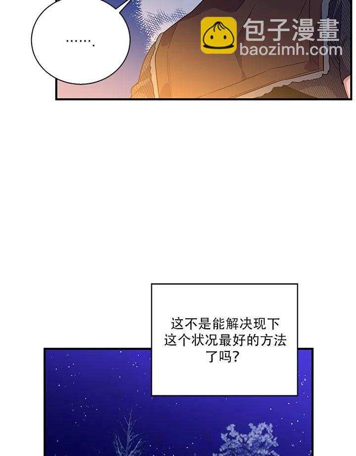 親愛的,我要罷工了 - 第28話(2/2) - 4