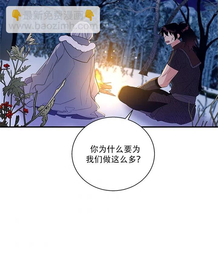 親愛的,我要罷工了 - 第28話(2/2) - 7