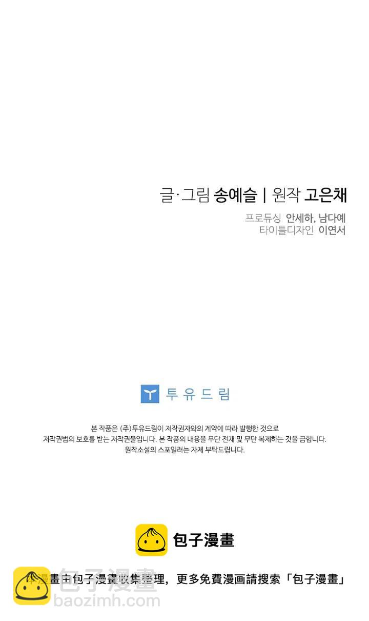 親愛的,我要罷工了 - 第30話(2/2) - 3