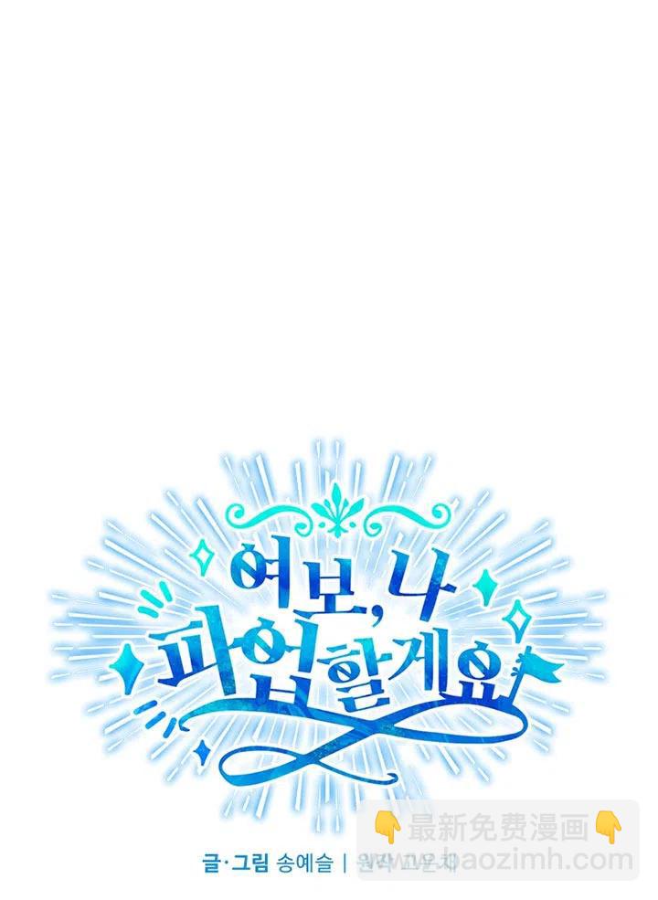 親愛的,我要罷工了 - 第32話(1/2) - 6