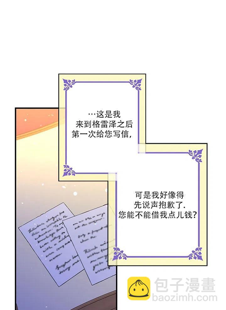 親愛的,我要罷工了 - 第32話(2/2) - 8