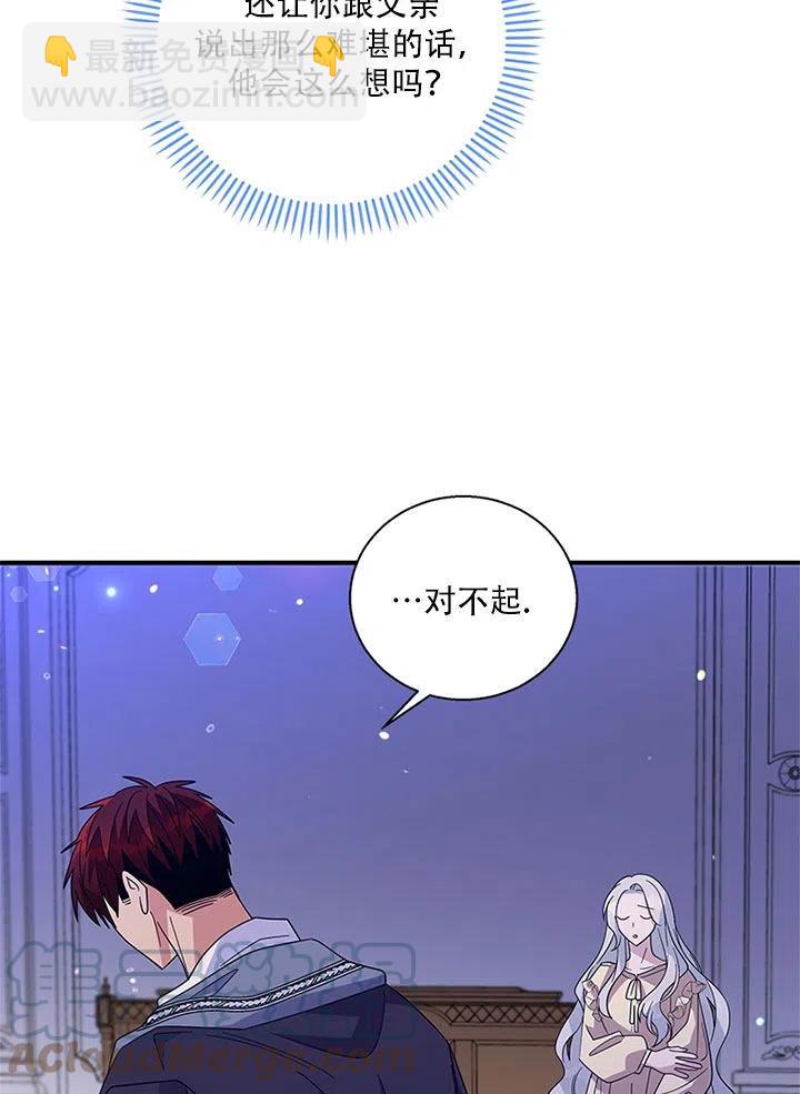 親愛的,我要罷工了 - 第32話(2/2) - 2