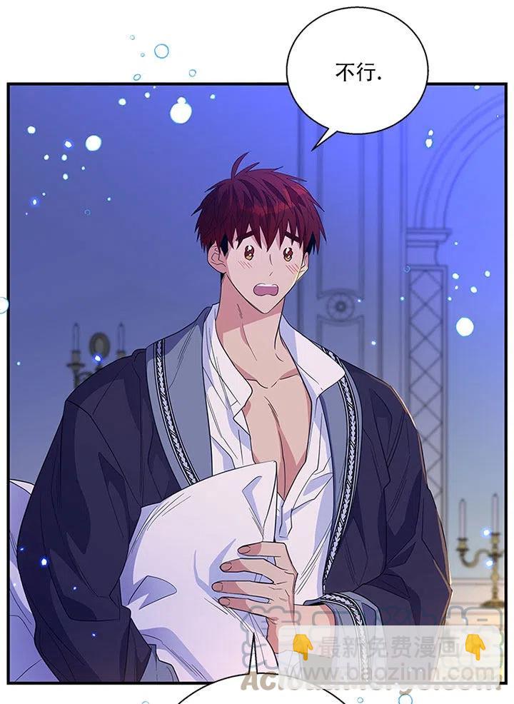 親愛的,我要罷工了 - 第32話(2/2) - 3