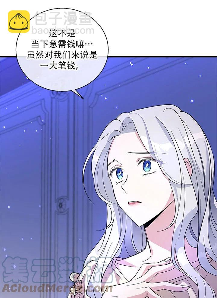 親愛的,我要罷工了 - 第32話(2/2) - 6