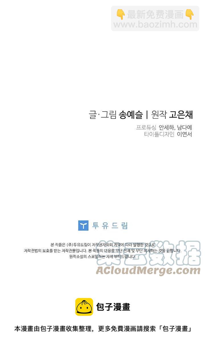 親愛的,我要罷工了 - 第32話(2/2) - 3