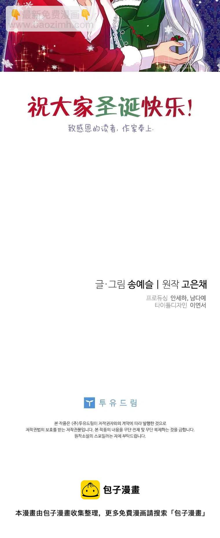 親愛的,我要罷工了 - 第34話(2/2) - 5