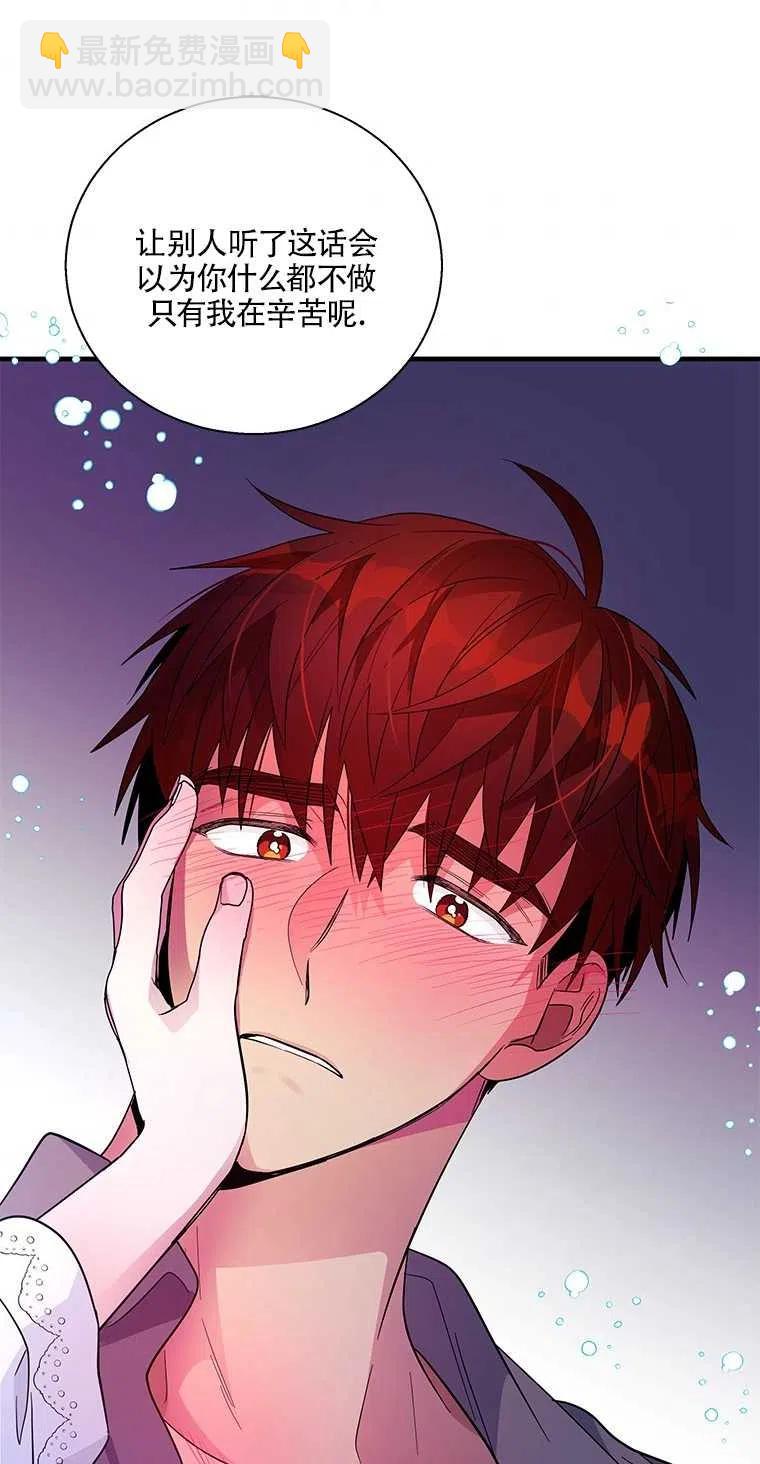 親愛的,我要罷工了 - 第36話(2/2) - 5