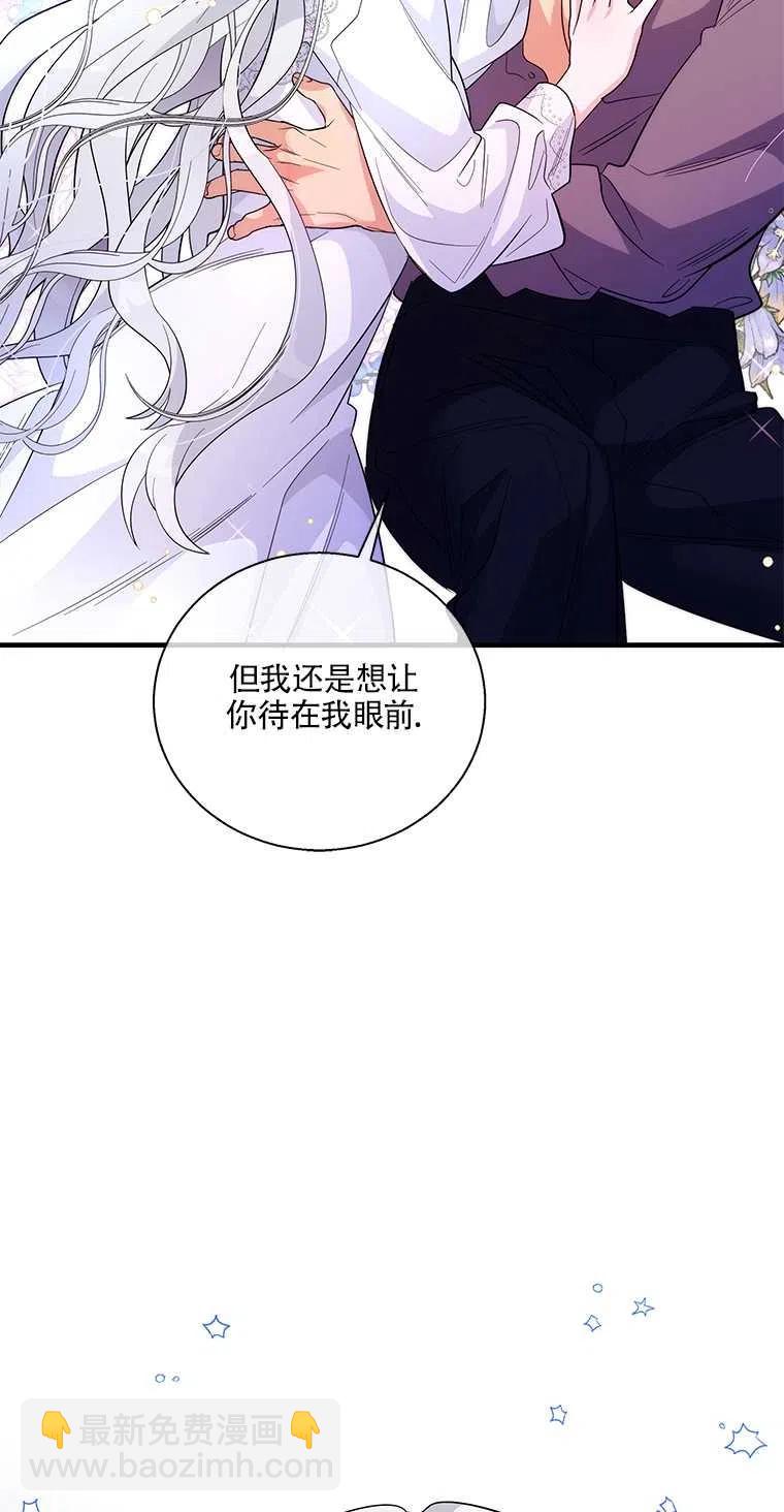 親愛的,我要罷工了 - 第36話(2/2) - 4