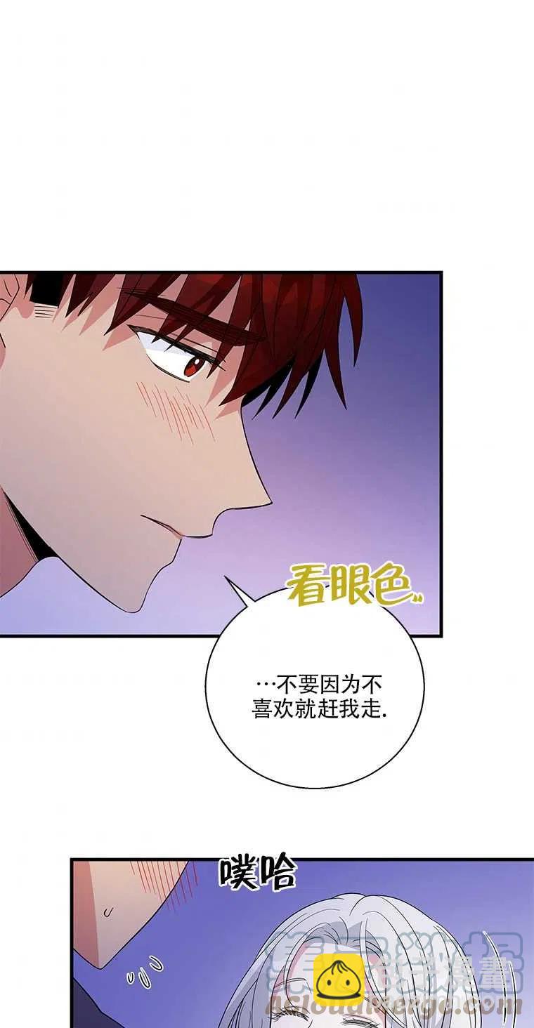 親愛的,我要罷工了 - 第36話(2/2) - 6