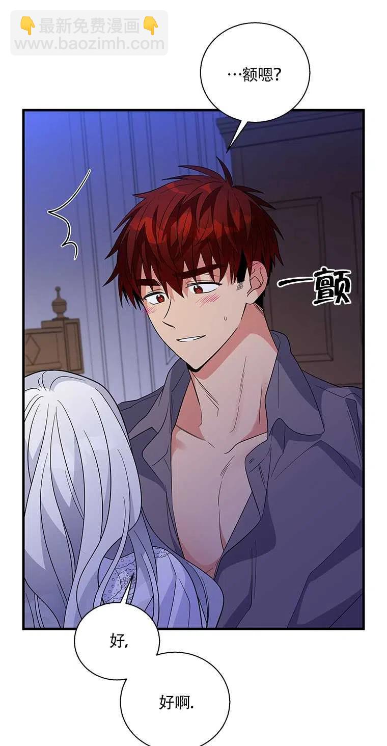 親愛的,我要罷工了 - 第36話(2/2) - 2