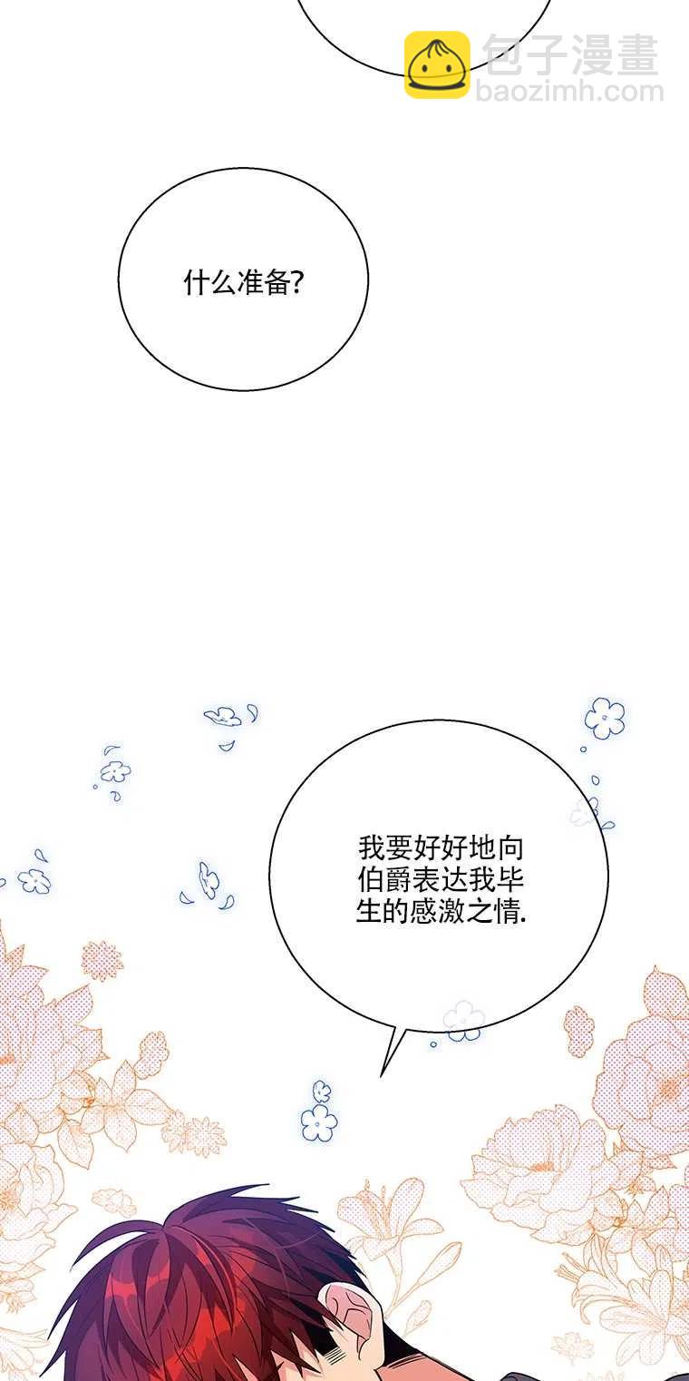 親愛的,我要罷工了 - 第36話(2/2) - 5