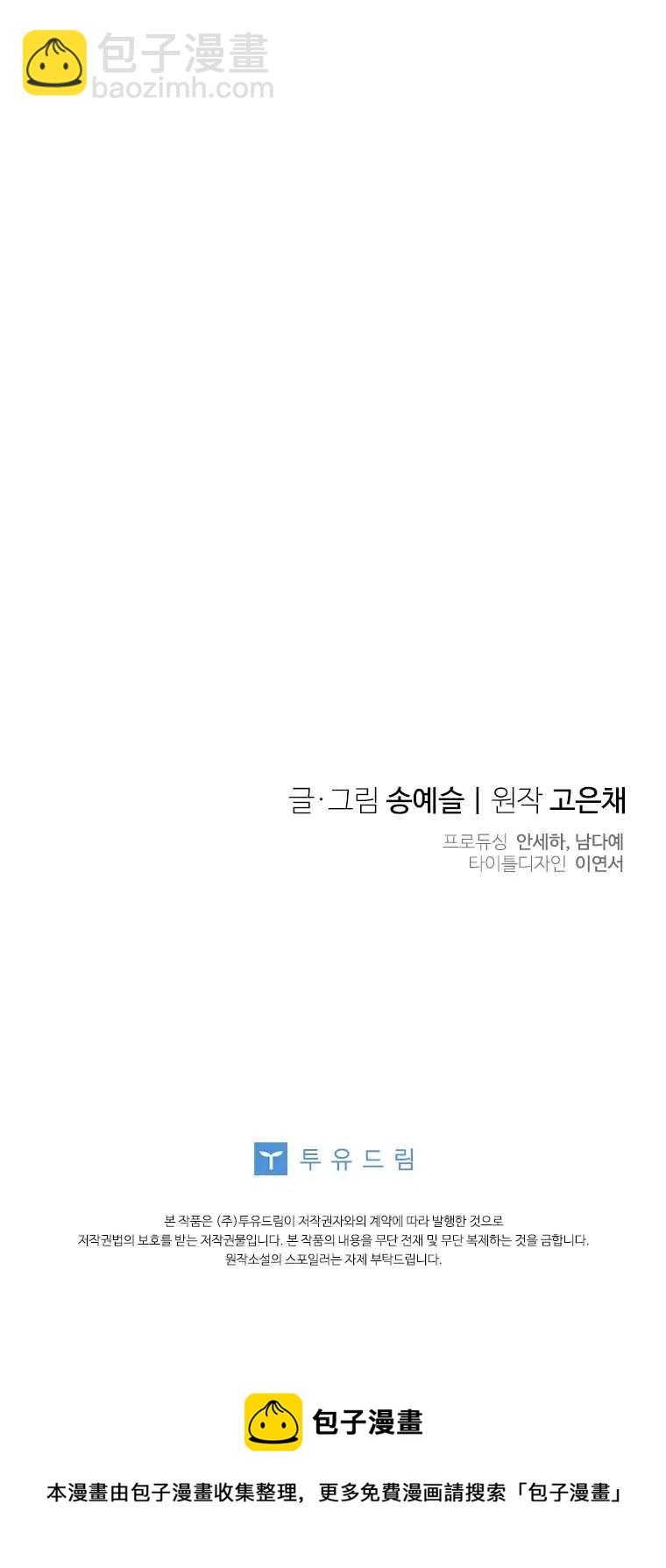 親愛的,我要罷工了 - 第36話(2/2) - 5