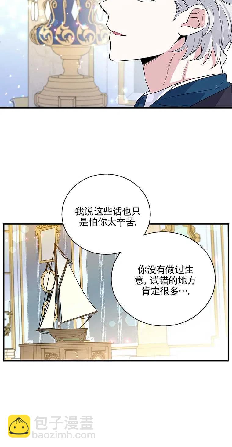 親愛的,我要罷工了 - 第38話(1/2) - 8