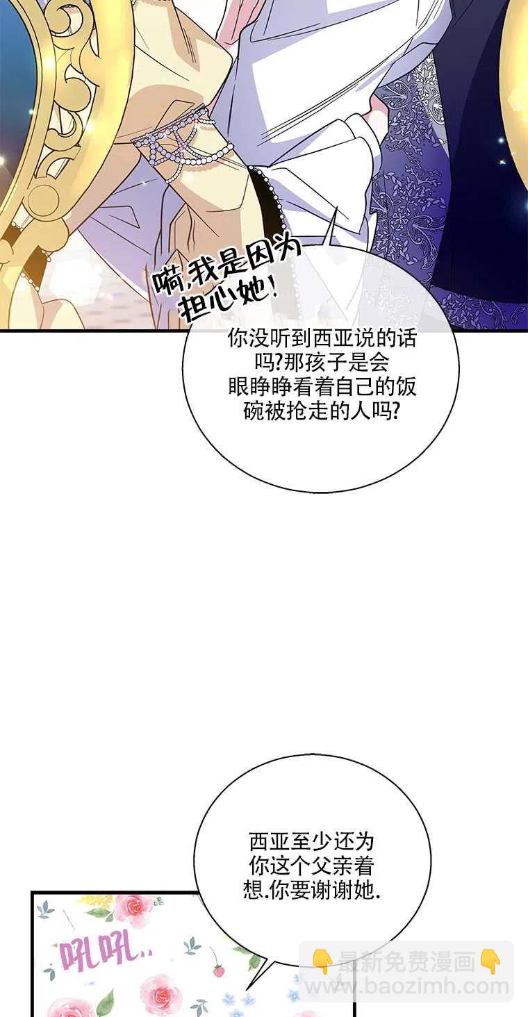 親愛的,我要罷工了 - 第38話(1/2) - 8