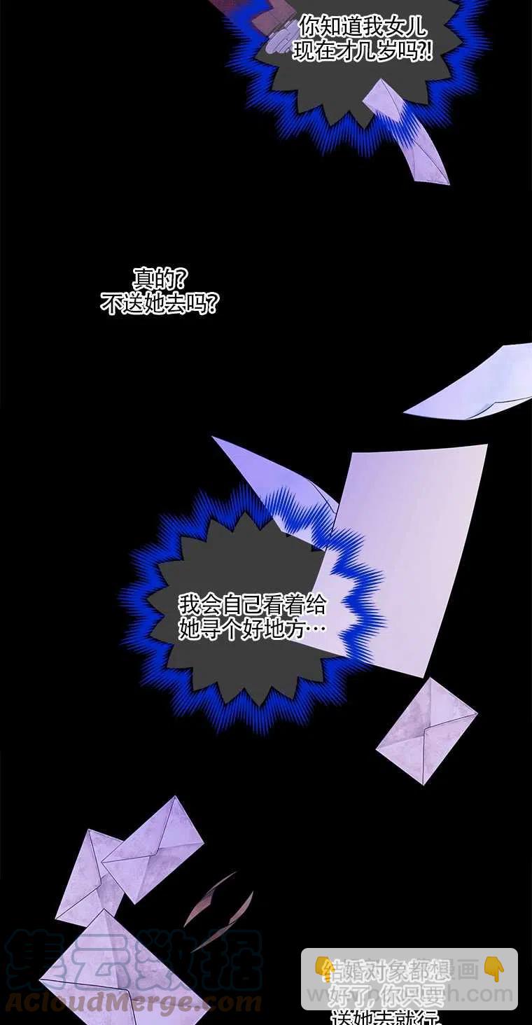 親愛的,我要罷工了 - 第38話(2/2) - 6