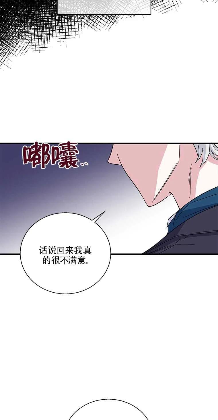 親愛的,我要罷工了 - 第38話(2/2) - 2