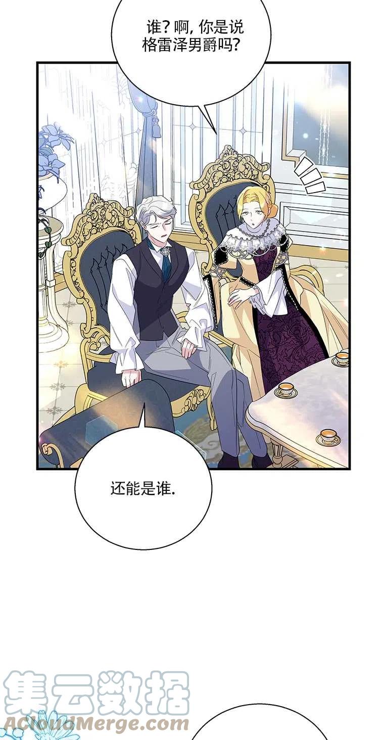 親愛的,我要罷工了 - 第38話(2/2) - 3