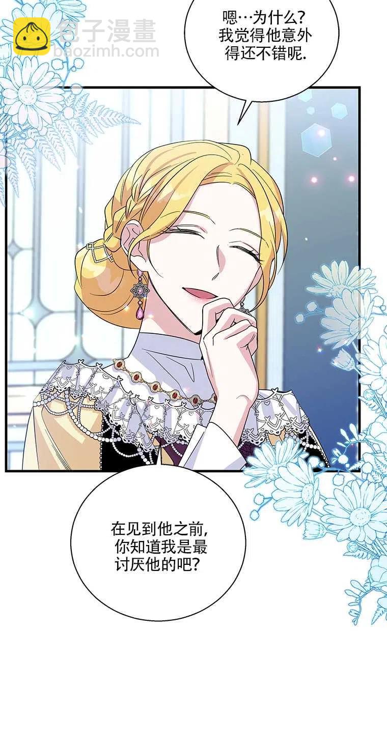 親愛的,我要罷工了 - 第38話(2/2) - 4