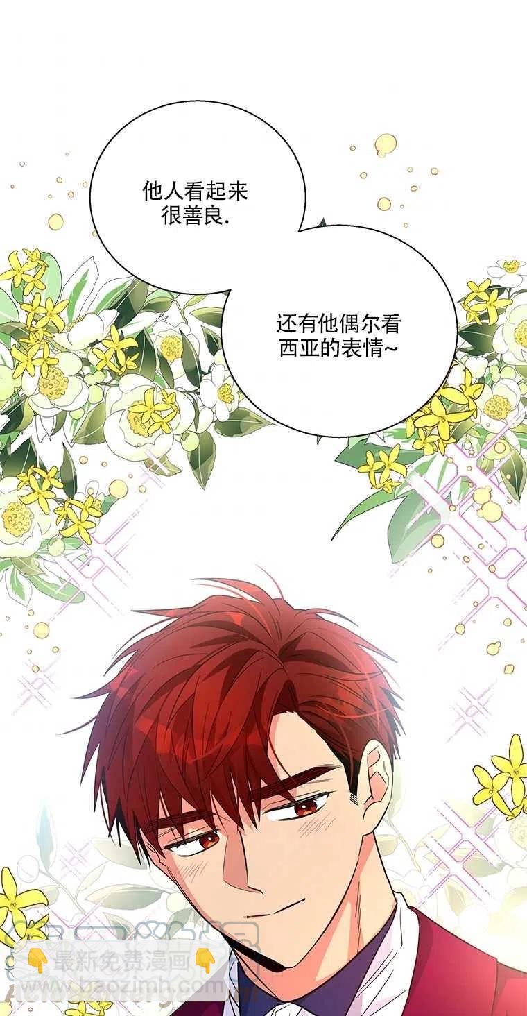 親愛的,我要罷工了 - 第38話(2/2) - 6