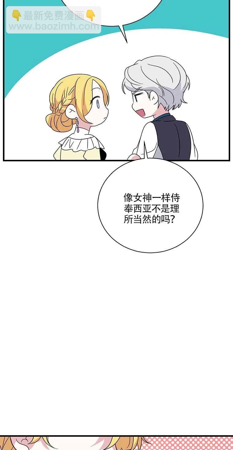 親愛的,我要罷工了 - 第38話(2/2) - 2